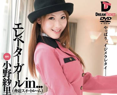 vdd-045 威胁性套房-小野紗里奈-sarga