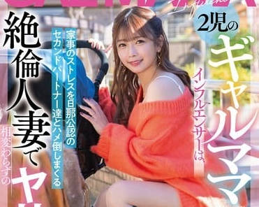 START-078 两个孩子的辣妈网红-纱仓真菜-sarga