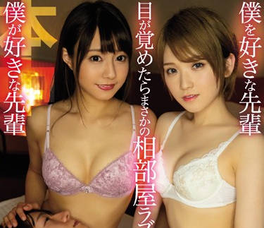 hnds-067 醒来后我喜欢的前辈-椎名そら 河南実里-sarga
