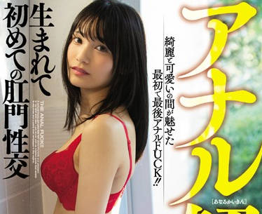 miaa-243 解禁开发肛门超可爱美少女-咲乃小春-sarga