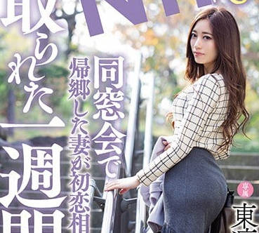 MEYD-484 在同学会人妻东凛和前男友给老公戴绿帽-sarga