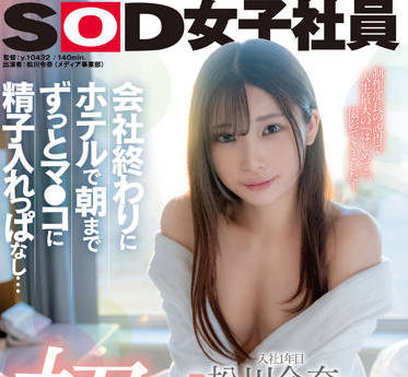 SDJS-175 初中生下班后-松川令奈-sarga