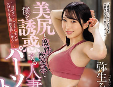 juq-029 已婚私人教练-弥生みづき-sarga