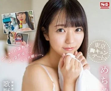 SSIS-697 二人独处的拍摄-歌野心-sarga