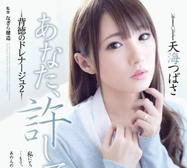 ADN-095 被侵犯到有感觉的人妻天海翼-sarga