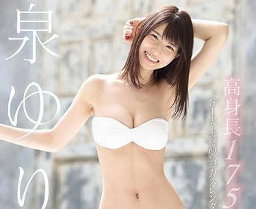 SSNI-492 无可挑剔的模特级身材长腿美女-泉ゆり-sarga