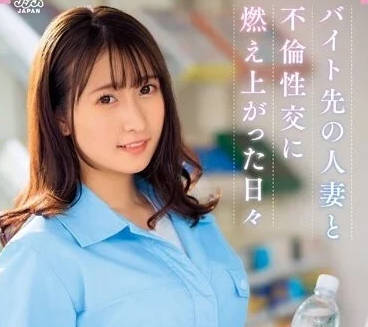 DVAJ-616 不倫性愛轟轟烈烈的日子-末廣純-sarga