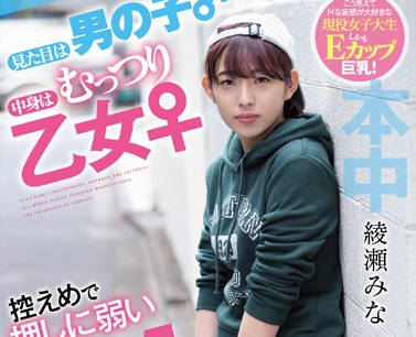 hnd-775 用大肉棒高潮直接插入内射-綾瀬みな-sarga