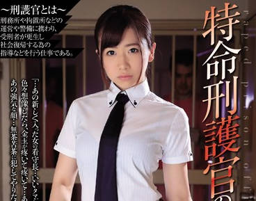 shkd-861 特命刑護官-浦真奈美-sarga