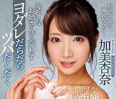 ipx-464 水滴滴答答的接吻性爱-加美杏奈-sarga
