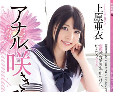 rbd-624 清纯可爱的女高中生-上原亜衣-sarga