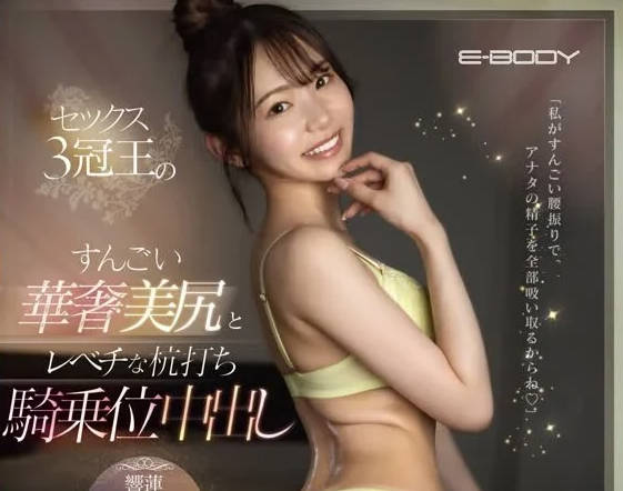 EBWH-120 三性皇冠王-响莲-sarga