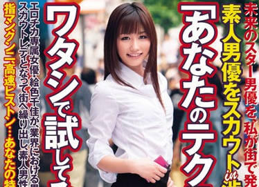 sero-047 在涉谷物色业余演员-絵色千佳-sarga