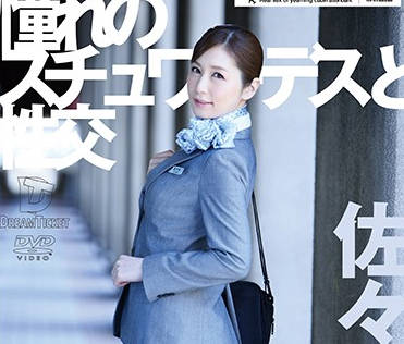 ufd-068 憧憬的黑丝空姐-佐々木あき-sarga