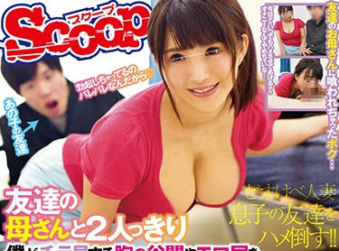 scpx-367 和我朋友的母亲单独在一起-sarga