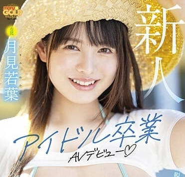 MGOLD-023 G罩杯巨乳AV初次亮相-月见若叶-sarga