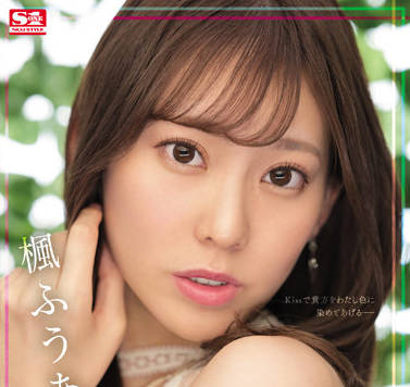 SSIS-548 唾液性交-楓ふうあ-sarga