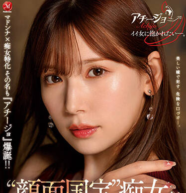 ACHJ-008 淫荡的女人-明里つむぎ-sarga