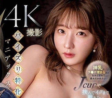 SSIS-683 想把肉棒埋进神乳-鹭尾芽衣-sarga
