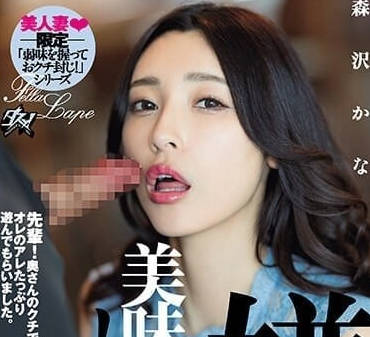 DASS-329 虽然讨厌但还是舔着肉棒-森泽佳奈-sarga