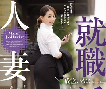 juy-089 为了补贴家用出来工作的人妻-成宮いろは-sarga