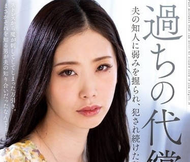 KSBJ-245 犯错的代价-小松杏-sarga