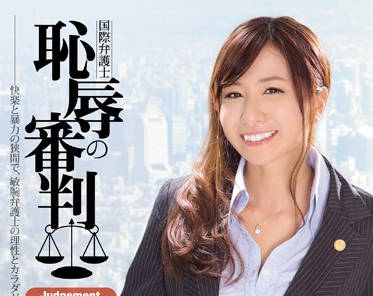 shkd-646 国際弁護士-Marin-sarga