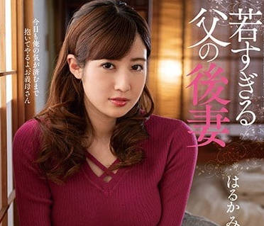  NACR-235 老爸娶了一个年轻貌美的后妈-sarga
