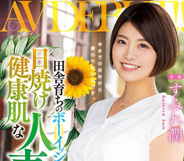 meyd-581 第一次在人前做爱-すみれ潤-sarga
