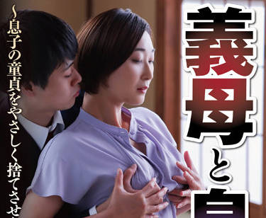 NSFS-149 让儿子失去童贞的继母-町村京子-sarga