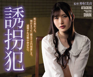 SAME-022 禁闭和强奸社长的女儿-香椎花乃-sarga