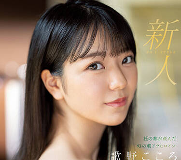 SSIS-696 晨间剧女主角-歌野こころ-sarga
