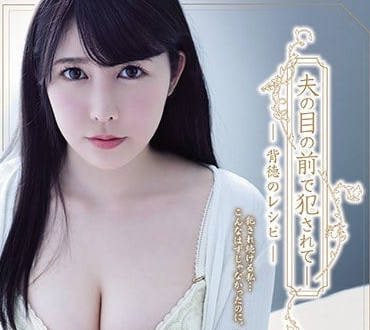 ADN-176 在老公面前被侵犯的赤城碧-sarga