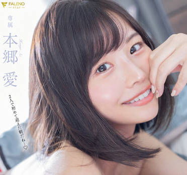 FSDSS-490 澎湃的性欲-本郷愛-sarga