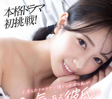 STARS-757 任性的东京新人-小湊よつ葉-sarga