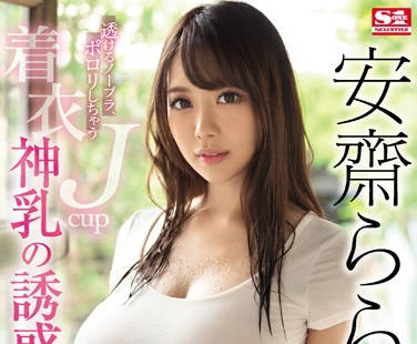 ssni-700 神乳RION-安齋らら-sarga
