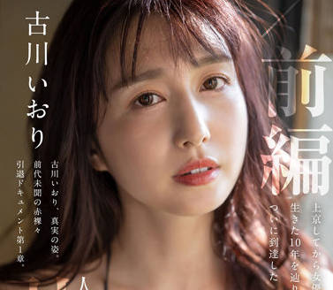 STARS-731 在生活中感受最深的性-古川いおり-sarga