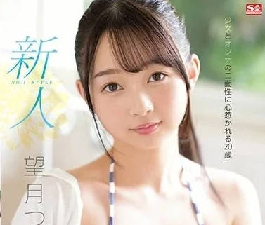 SSIS-736 新人NO.1STYLE-望月花蕾-sarga