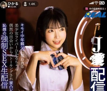 REAL-848 女高中生直播主強姦-皆月光-sarga