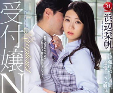 JUQ-627 受付嬢NTR-浜辺栞帆-sarga
