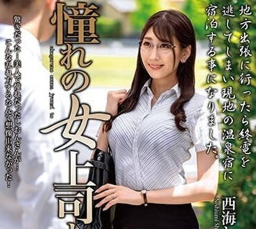 MOND-265 憧憬的女上司-西海しおん-sarga