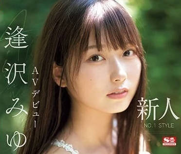 SONE-004 新人NO.1 STYLE-逢泽美优-sarga