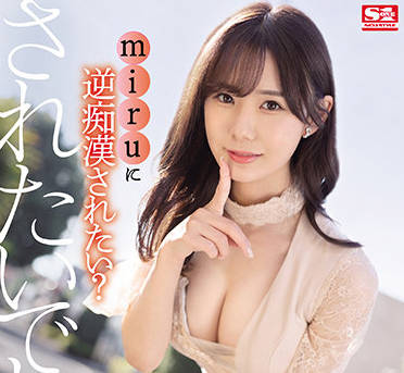 SSIS-342 你想被反向调戏吗-miru-sarga