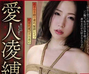 JBD-246 愛人凌縛-佐山愛-sarga