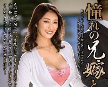 MOND-247 和憧憬的嫂子-小早川怜子-sarga