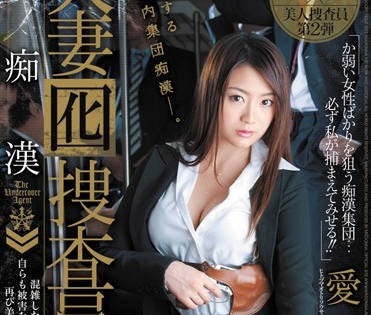 JUC-851 人妻囮捜査員-愛花沙也-sarga