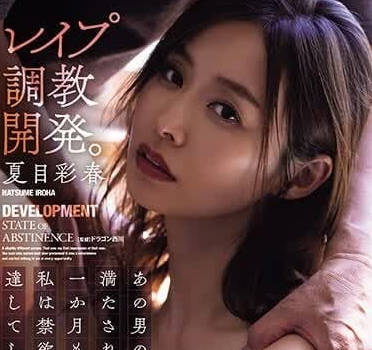 ADN-534 只有那个男人的性爱可以满足我-夏目彩春-sarga