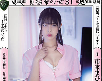 rbk-052 貞操帯の女-市来まひろ-sarga