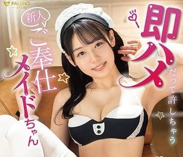 FSDSS-416 愿意立刻被操的新人女仆-时田亚美-sarga