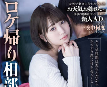 stars-609 一个因大雪而无法返回东京的气象女孩-sarga